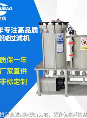 镀精密滤纸过滤机耐酸pp化学液过滤机电镀活性碳过滤机