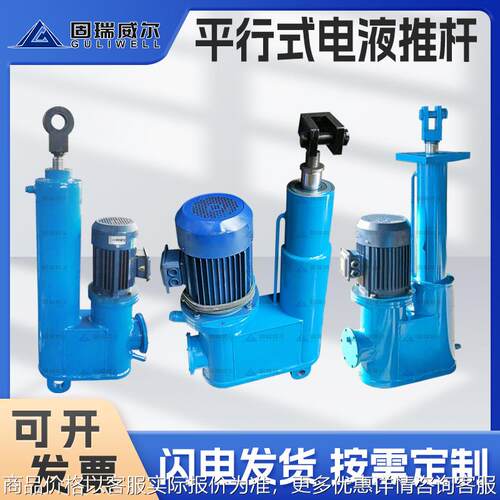 出品 系列平行式电液推杆重工业专用大推力液压伸缩杆