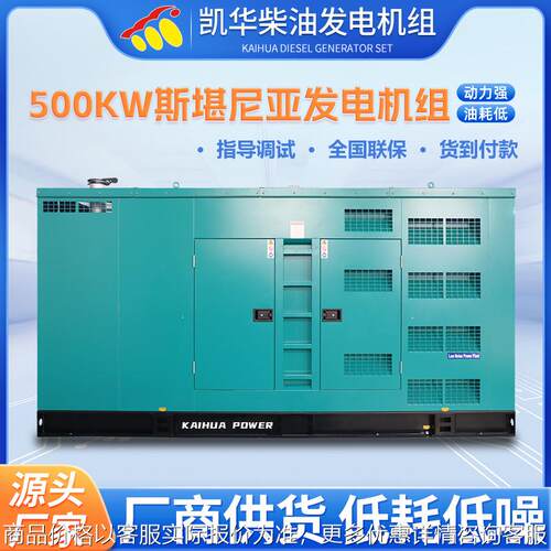 厂家直发低噪音式柴油发电机组500 斯堪尼亚 国三排放