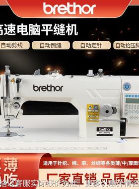 全新合资兄弟款电脑平车全自动剪线电动家用工业薄厚通用平缝机。