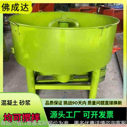 工地混凝土搅拌机工程用平口立式电动家用泥土砂浆饲料搅拌机