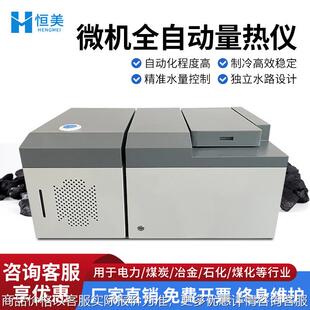 微机全自动量热仪高精度煤炭固体废弃物发热量快速检测氧弹热量计