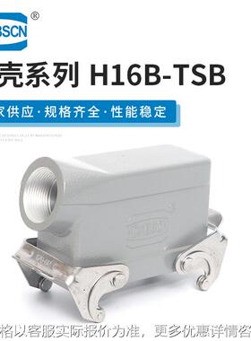 IP65重载连接器外壳 H16B-TSB双扣侧出线不封底下壳 机械设备配件