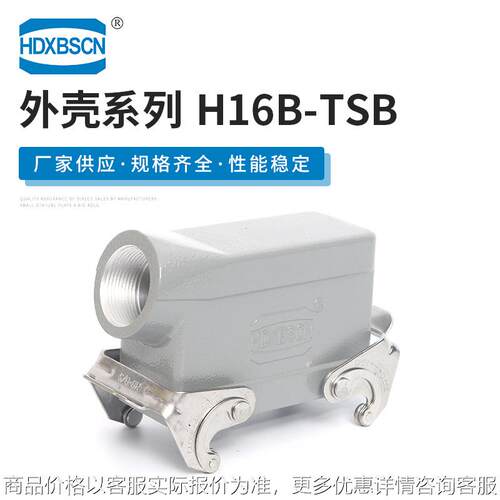 IP65重载连接器外壳 H16B-TSB双扣侧出线不封底下壳 机械设备配件