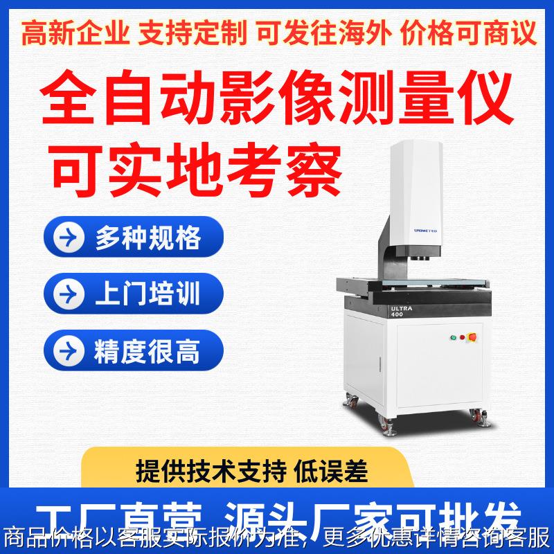 二次元影像检测仪厂家测量影像测量仪设备快速精密光学仪现货