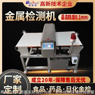 铝箔全金属探测机 小型食品金检机 药品在线金属检测机称重机配套