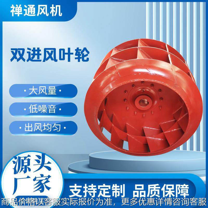 双进风叶轮来图生产非标定制叶轮耐高温碳钢风叶通用离心风机配件,五金/工具,风机/鼓风机/通风机,淘宝优惠券,粉丝福利购,淘宝优惠卷