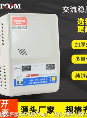 空调专用稳压器全自动220家用大功率单相15000超低压智能调压器