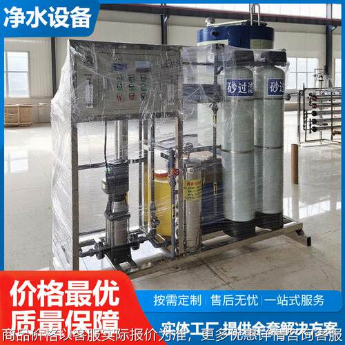 全自动反渗透设备污水处理设备纯水设备工业家用净水器净水设备