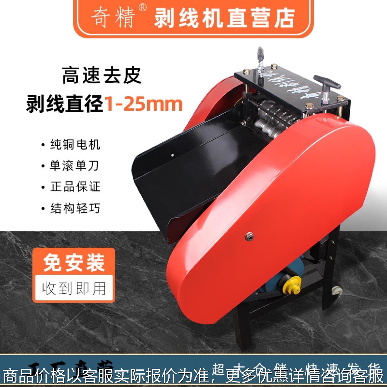 奇精小型家用快速剥线机废旧铜铝线电缆多孔电动扒皮机器