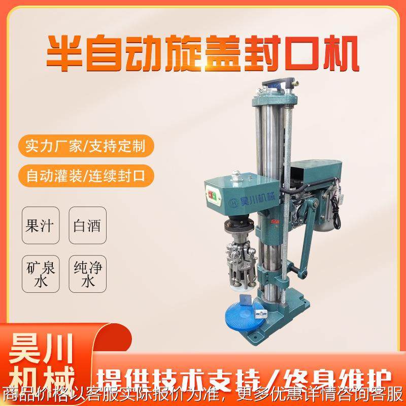 半自动旋盖机封口机 铝盖金属盖封口机 白酒果酒橄榄油铝盖旋盖机