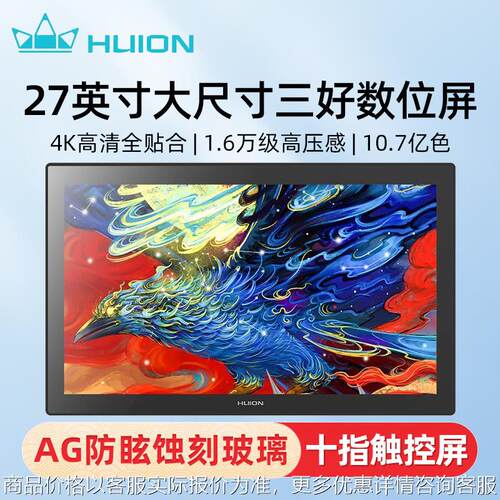 27(4)数位屏手绘屏电脑绘图绘画手写屏液晶手绘板