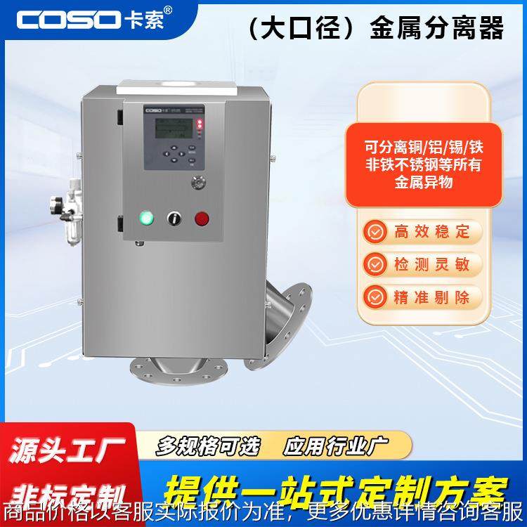 法兰对接金属分离器塑料制品回收料尾料专用金属分离器厂家直销