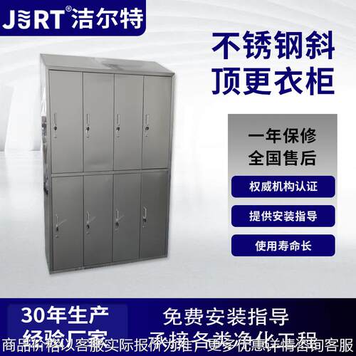 304不锈钢斜顶衣柜多门可锁员工存物工厂无尘车间洁净柜子储物柜