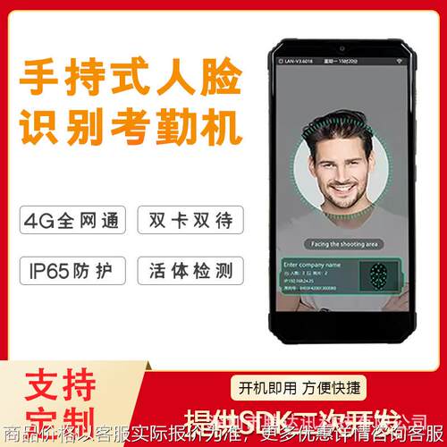移动人脸识别打卡考勤机便携手持式员工刷脸工地实名制身份证核验