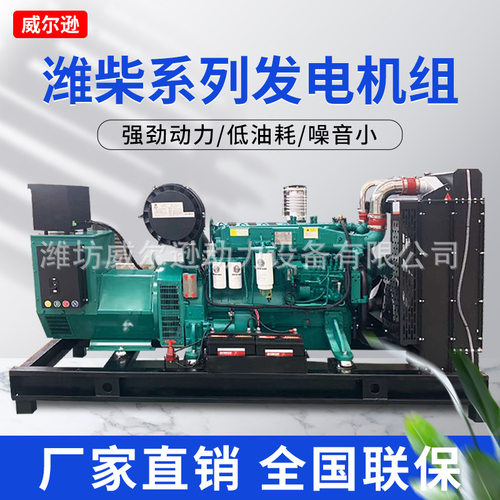 500kw潍柴柴油发电机组 200千瓦发电机组大功率应急800kw发电机组