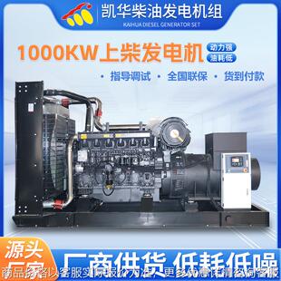 1000大功率上柴开架式柴油发电机组 动力强劲 国产性价比高