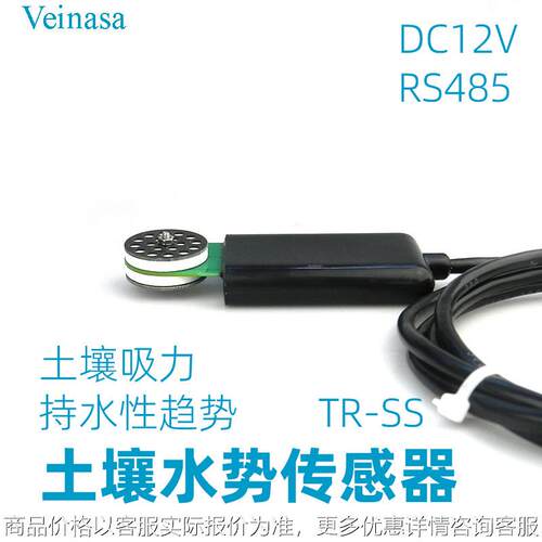 土壤水势传感器-宽电压5-24供电485 4-20输出测干旱程度
