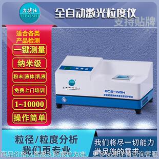石墨纳米激光粒度仪陶瓷粉粒径检测电池材料粉末粒径分析仪