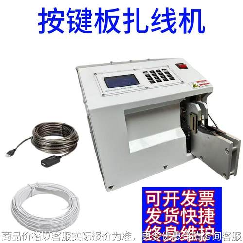 全半自动绕线扎线机捆扎机网线数据电源线扎线机线圈绕线机单扎机