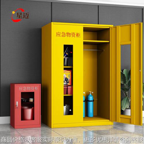 消防安全救援装备防护用品柜不锈钢应急物资柜防汛紧急器材储存柜