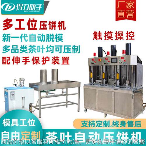 得力助手茶叶触控压饼机自动脱模液压机普洱白茶压扁机压平机模具