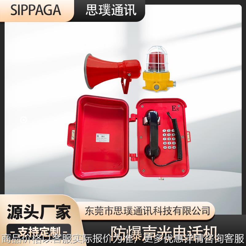 供应防爆抗噪电话机 化工厂防爆输煤扩音对讲系统 防爆网络电话