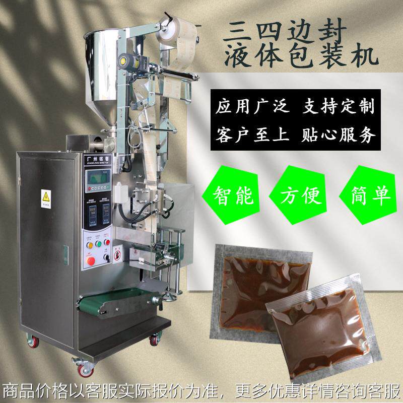 洗发水液体分装机 四边封袋装叶面肥灌装机 小型液体立式包装机