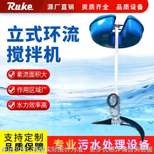 浮筒式潜水搅拌机 立式环流搅拌机城市污水立轴搅拌系统/
