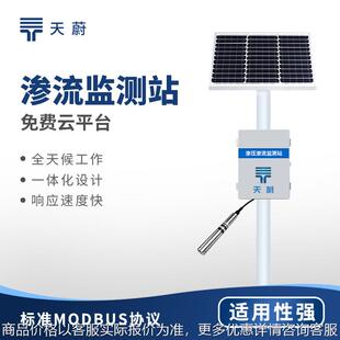 大坝渗流监测系统一体化量水堰计大坝渗流监测分析系统渗流监测站