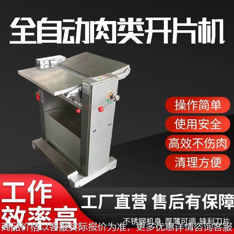 牛肉开片机牛肉切片机猪肉开片机猪肉切片机整块肉切片肉类切片机,清洗/食品/商业设备,肉制品加工设备,淘宝优惠券,粉丝福利购,淘宝优惠卷