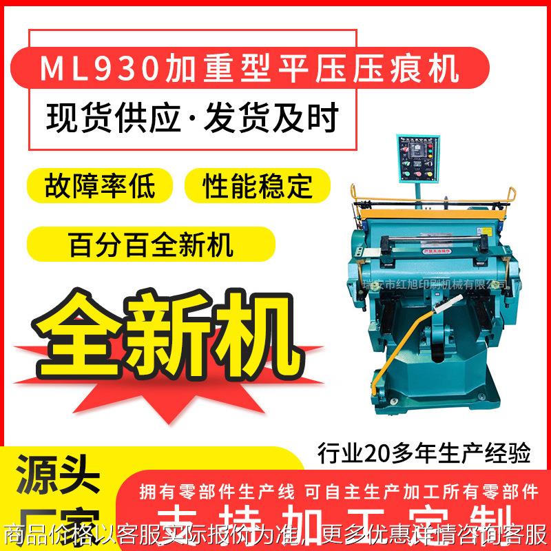 厂家930对开加重压痕机 纸箱模切机压痕啤机扪盒机
