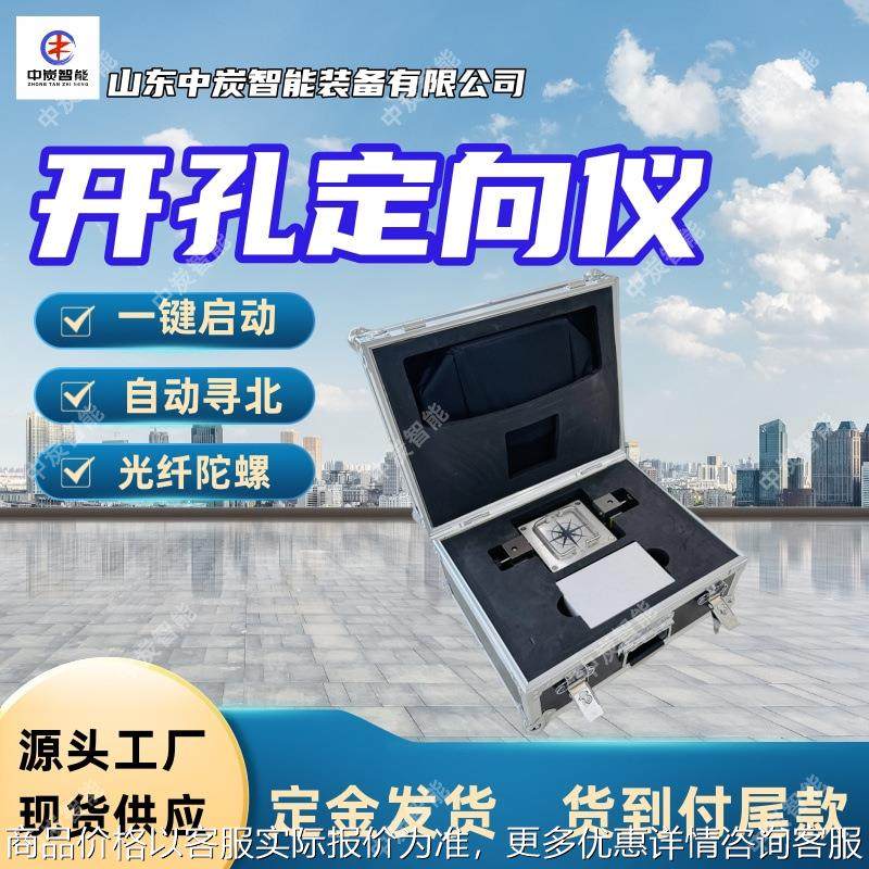 开孔定向仪 启动时间快 90/360（）本安型钻机开孔定向仪,机械设备,矿山专用设备,淘宝优惠券,粉丝福利购,淘宝优惠卷