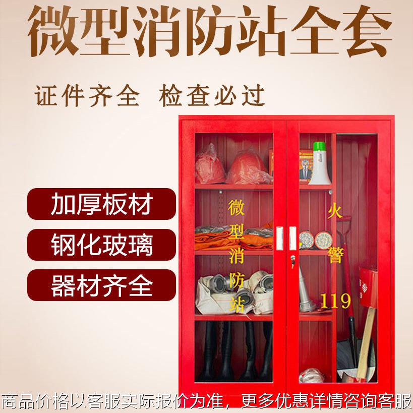 微型消防站消防器材灭火器全套套装消防柜97消防箱展示建筑工地柜