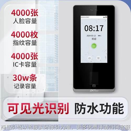 可视对讲考勤门禁机ZFace1300办公室指纹人脸门禁系统