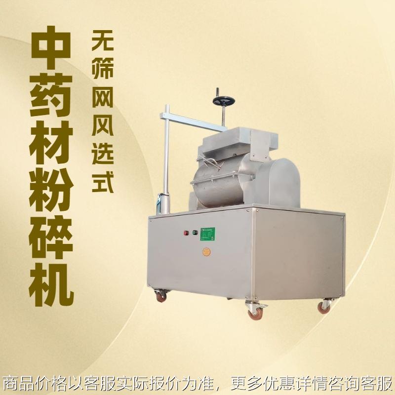 商用超微粉碎机三七石斛300目超细粉碎机五谷杂粮打粉机