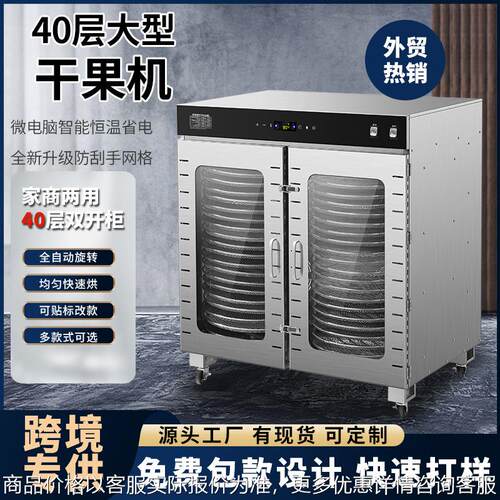 大型商用烘干机自动旋转干果机家用水果蔬菜风干机食品脱水机