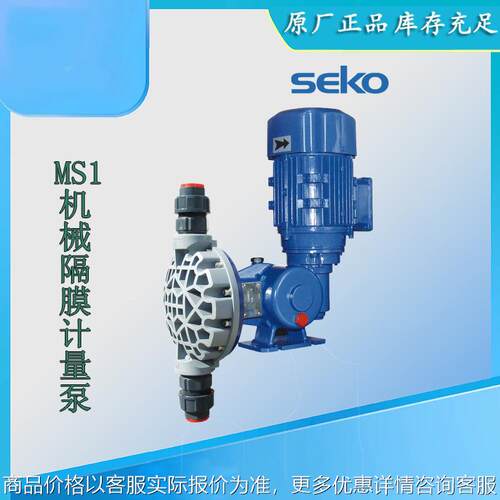 赛SEKO机械计量泵MS1A064机械计量泵西科加计量泵PVC泵头