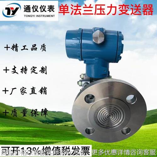 单法兰压力变送器隔膜式液位计智能传感器3351远传4-20