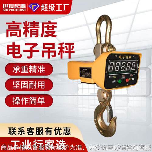 直显视工业吊磅OCS电子吊秤1吨SL电子秤15T大屏幕远程无线遥控20t