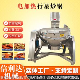 电加热多功能行星炒锅 炼蜜夹层锅 粽子蒸煮锅 肉脂渣搅拌炒锅