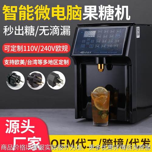 果糖定量机商用奶茶店专用全自动糖浆果糖仪台湾16键果糖机110