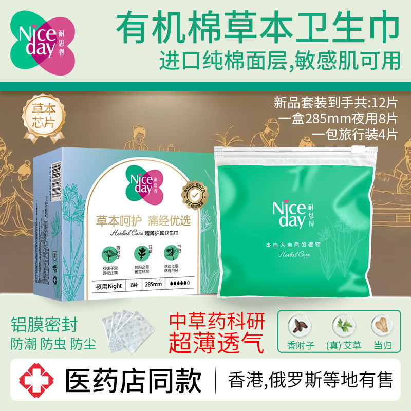 【痛经可用药店同款】Niceday耐思得夜用卫生巾艾草日用护垫纯棉,洗护清洁剂/卫生巾/纸/香薰,卫生巾,淘宝优惠券,粉丝福利购,淘宝优惠卷