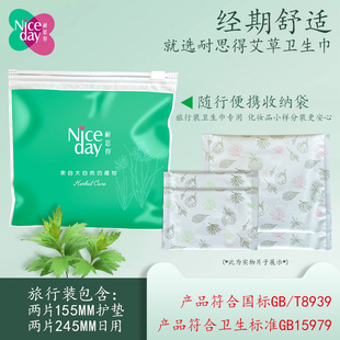 有机棉姨妈巾 Niceday耐思得草本日用卫生巾护垫旅行装 U先试用