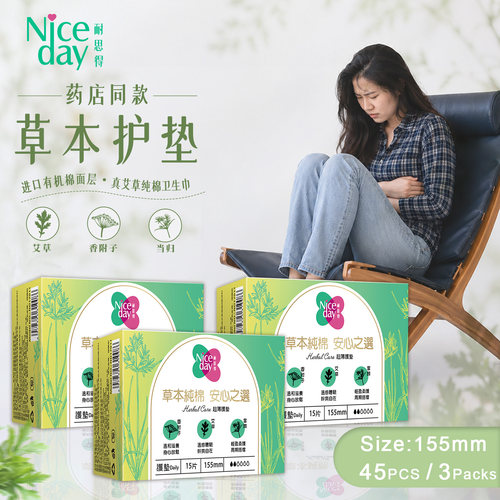 Niceday耐思得药店款艾草护垫棉