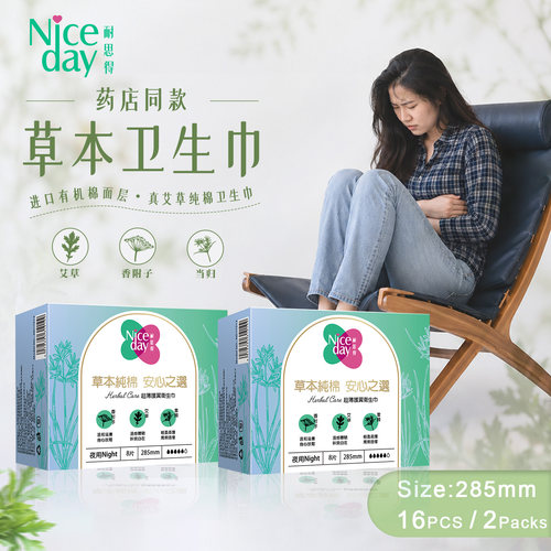 Niceday耐思得药店艾草卫生巾棉