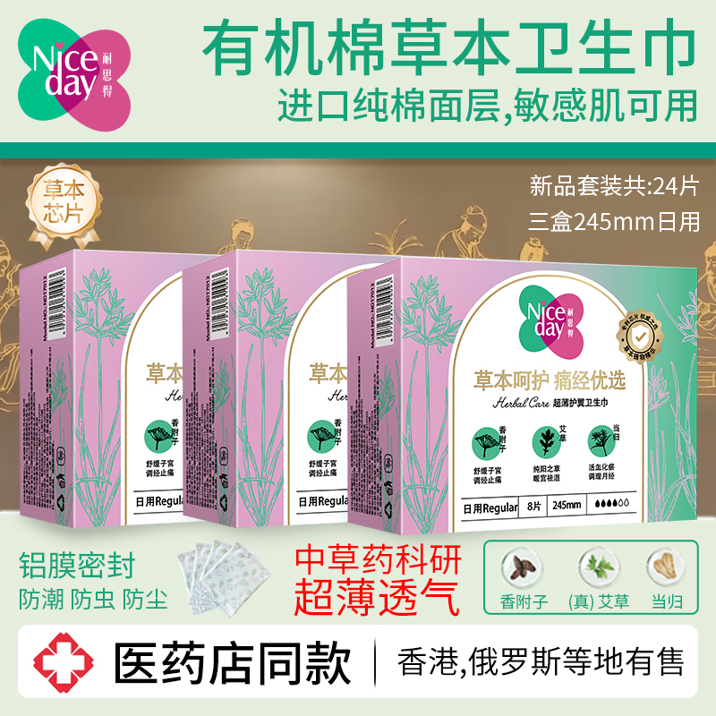 Niceday耐思得3盒艾草日用卫生巾
