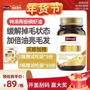 woao美毛素猫咪狗美毛爆毛宠物加倍油亮护肤专用