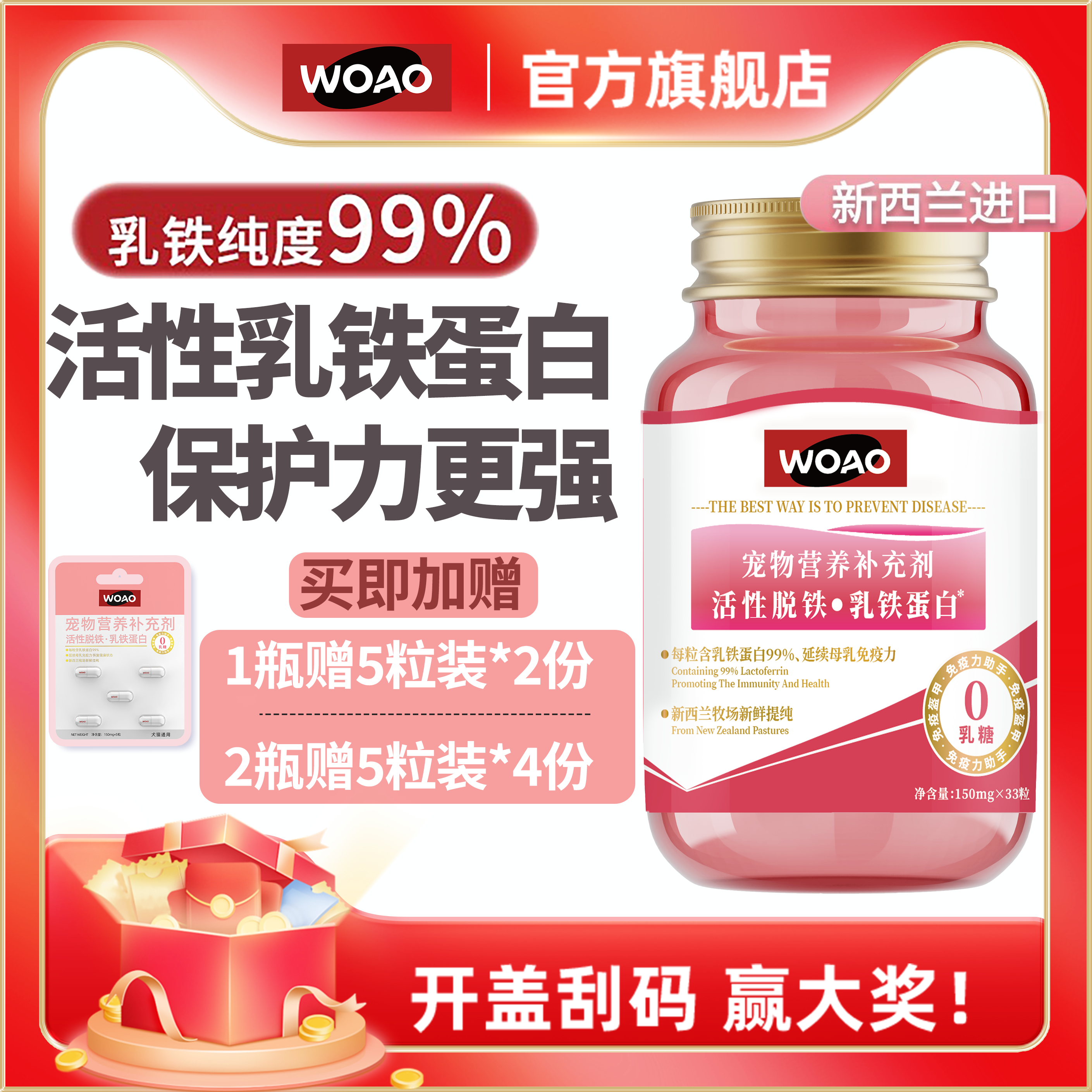 WOAO活性乳铁蛋白0乳糖流鼻涕猫鼻支感冒提高免疫猫咪狗通用33粒