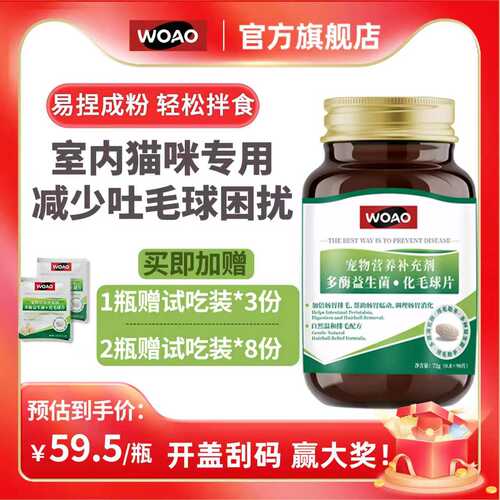 WOAO猫草片猫咪吐毛球